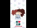 利土井ちゅむちゅむ