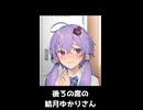 勤勉ツンデレゆかりさん【VOICEROID劇場】
