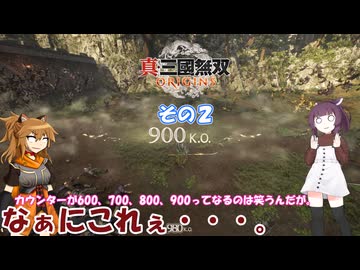 【真・三國無双 ORIGINS】不幸無双 その２