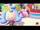 【実況】ぽこ あ ポケモンを初見で遊ぶいも【#23】