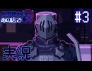 【実況】仕事終わりにあの店で -エイメル編- part.3【たんざく】