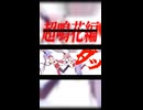 【MMD】ウルトラメイカーズ/鳴花ヒメ・ミコト