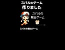 スバルの脱出ゲームを作りました