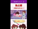 【利土井】独占愛 ～思慕が止まらない～【サビ】