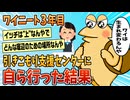 【2ch面白スレ】ワイニート3年目、意を決して引きこもり支援センターに行くも苦笑される【ゆっくり解説】
