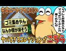 【2ch面白スレ】中卒ニートワイ(30)の趣味がヤバすぎるから聞いて【ゆっくり解説】
