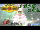 メガメガニウムの凄いところを見せたかった対戦動画【ポケモンチャンピオンズpart2】