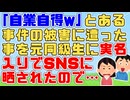 【修羅場】元同級生「すみませんでした！」私「訴状は取り下げないよ、だって『あなたが言った』んだから」元同級生「うわぁぁぁぁ」