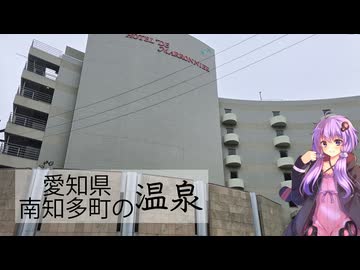 愛知県南知多町のオテル・ド・マロニエ内海【ぶらり日帰り温泉】