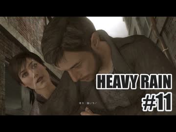 HEAVY RAINを夜な夜な実況#11