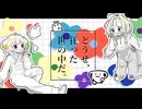 どうせ、狂った世の中だ。歌ってみた　ver.ニャズ×わかばやし