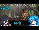 【ENDER MAGNOLIA】Ender Voices Ⅱ Part58【雨晴はう＆中国うさぎ】