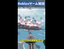 AirshipAssault解説動画【ロブロックス】