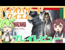 【ゲームレビュー】バイオハザードレクイエムのレビューを聞きに行くのだ！