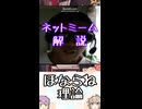 ゆかつむネットミーム解説【ほならね理論】