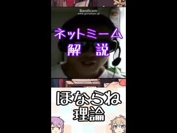 ゆかつむネットミーム解説【ほならね理論】