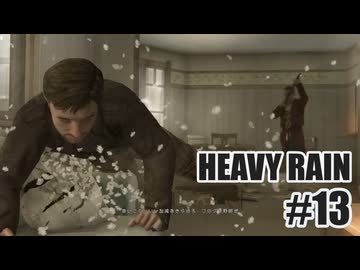 HEAVY RAINを夜な夜な実況#13