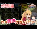 マキモカの2人でラチェット&クランク 特別編【ソフトウェアトーク実況】