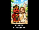 【トモコレわくわく生活】閻魔大王がイエス・キリストと友達になる