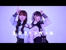 【つゆり×ゆいな】ユニコーンガール 踊ってみた【初コラボ】