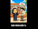 【トモコレわくわく生活】坂本龍馬がヒトラーに同居する