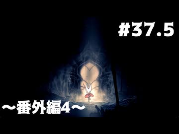 【刀剣乱舞偽実況】呪いに侵された王国で長谷部が頂を目指す -Part37.5(番外編4)- 【Hollow Knight:Silk Song】