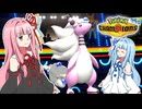 【Pokémon Champions】メガデンリュウと共にランクバトルに潜る茜ちゃん 【VOICEROID実況】