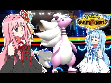 【Pokémon Champions】メガデンリュウと共にランクバトルに潜る茜ちゃん 【VOICEROID実況】