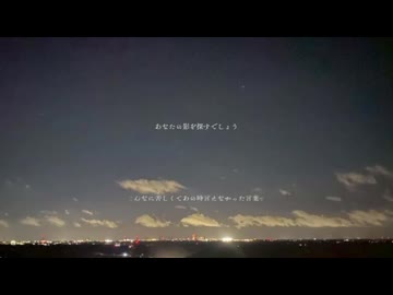 浅葱と恋 Old flame / ゆめひつじ feat.花隈千冬