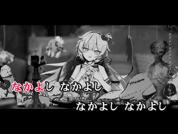 【ニコカラ】お人形【赤井はあと/ホロライブ1期生】【オンボーカル】
