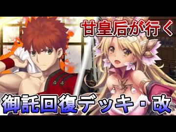 甘皇后１枚から始める英傑大戦 固定デッキを探して その２０３