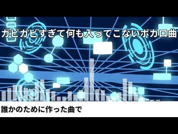 ガビガビすぎて何も入ってこないボカロ曲 - 重音テト