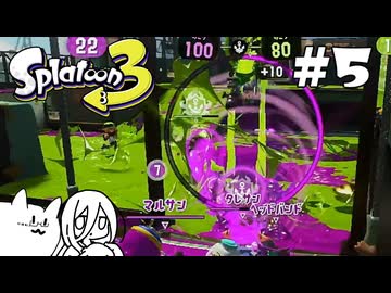 【splatoon3】巷の常識を塗り返せ！ #5