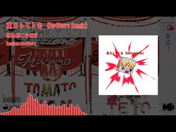 重ねトマト缶（Ru4fevre Remix）