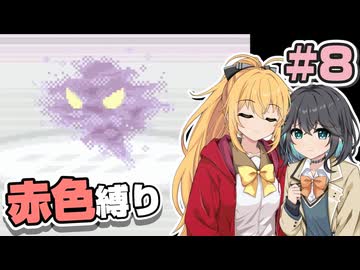 【ポケモンFRLG】ポケットモンスター マキモカレッド part8【マキモカ実況プレイ】