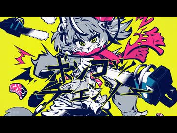 ポンコツチェンソー