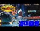 1:1交換するやつが海の覇者を名乗れるんか？【POKÉMON CHAMPIONS】