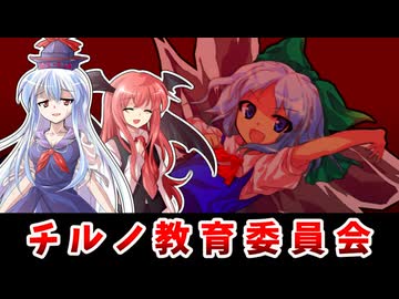 【東方二次創作】チルノはバカなれど愚かにあらず【ゆっくり茶番劇】