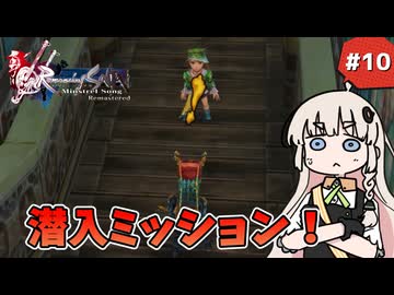 【 ロマンシングサガ ミンストレルソング 】森の番人あかりちゃん #10【 A.I.VOICE実況 】