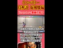 キンバリー技ランク　旋風脚編【スト6】【ぎるふぇすと】