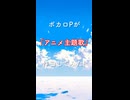 【アニソン】ボカロPがアニメ主題歌を作曲してみた!