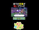 全ての言葉が怖いフワンテ【ぽこあポケモン実況 切り抜き】