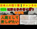 【第２６報！辺野古事件に新情報】現場の寄せ書きのアップがさらされ「２人の気持ちは忘れない！」など武石知華さんを活動家の仲間と認識した書き込みが多数発見され異常性がさらに暴露 #辺野古 #武石知華