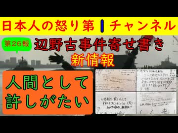 【第２６報！辺野古事件に新情報】現場の寄せ書きのアップがさらされ「２人の気持ちは忘れない！」など武石知華さんを活動家の仲間と認識した書き込みが多数発見され異常性がさらに暴露 #辺野古 #武石知華