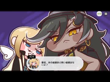 【トリッカル】ギャングスターのための王国はない 1