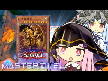 【遊戯王マスターデュエル】リシド茜ちゃんとマリク葵ちゃん【VOICEROID実況】