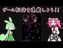 ゲーム制作を連載しよう！！#0