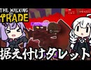 世紀末ストアで、秘密兵器で襲撃を迎え撃つ「The Walking Trade」＃7