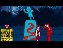都市伝説好きな私が 難事件TRICKを解体！ 征け迷探偵Hanna！【都市伝説解体センター】#18