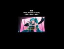 【初音ミク】Past, Present, Future過去・現在・未来【オリジナル曲】